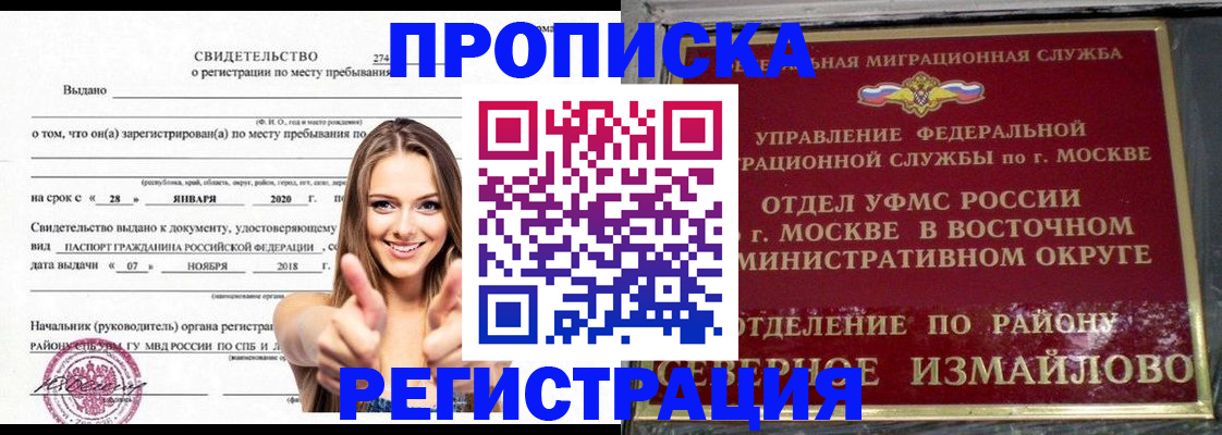 временная регистрация купить в Геленджике