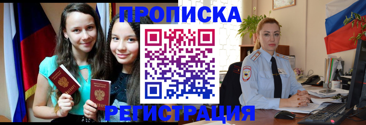 временная регистрация 2025 в Геленджике