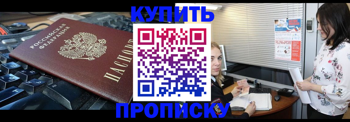 прописка гарантия в Геленджике
